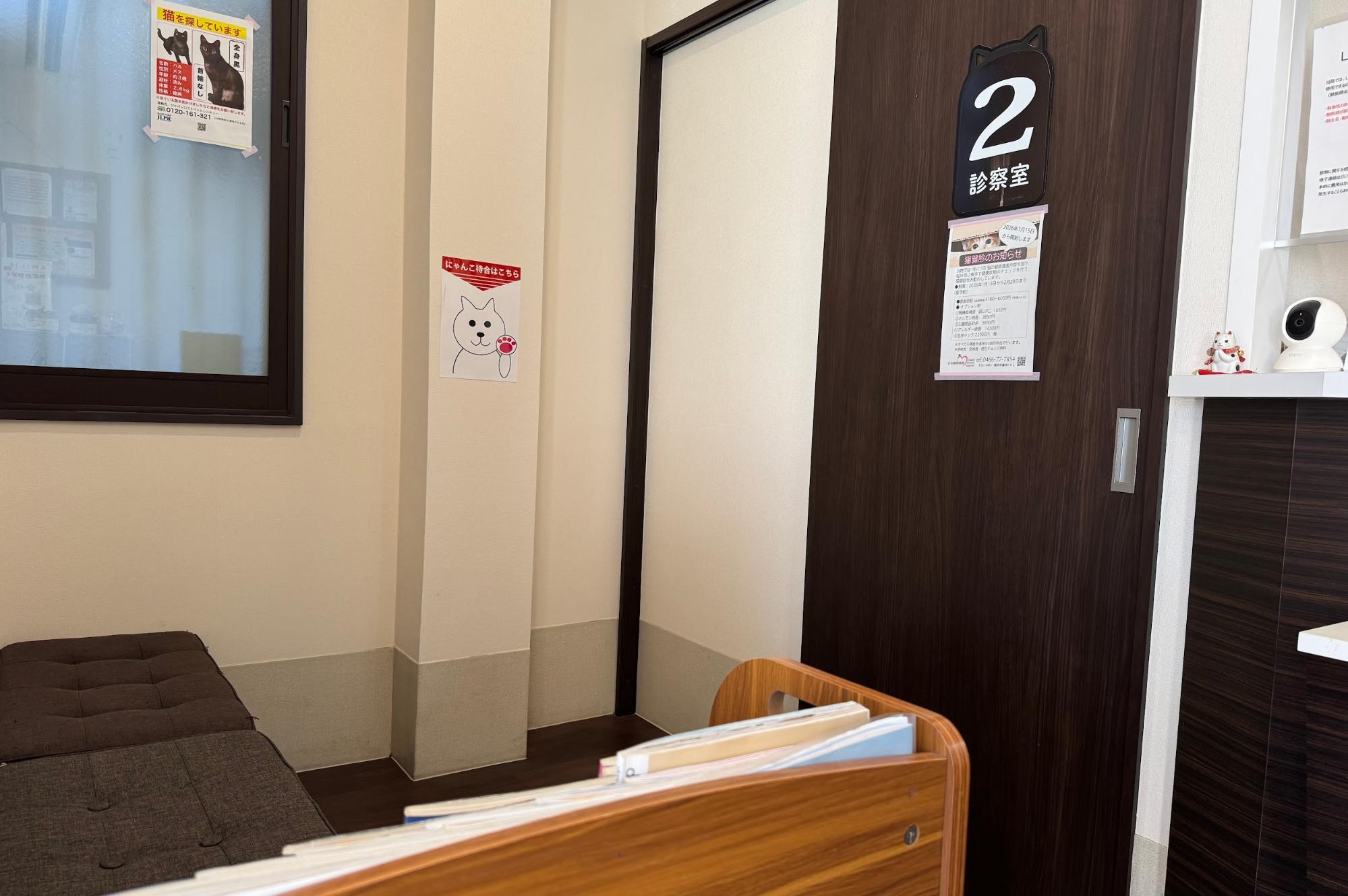 猫待合室